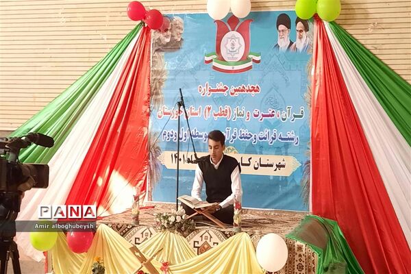 اولین روز جشنواره استانی قرآن، عترت و نماز قطب۲ خوزستان