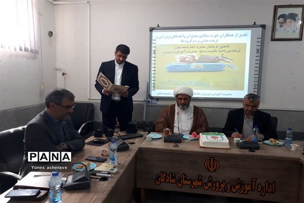 تقدیر از اعضای ستادی حوزه پرورشی توسط شورای آموزش و پرورش شادگان