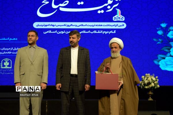 همایش تربیت صالح به مناسبت هفته امور تربیتی در سالن همایش وزارت کشور