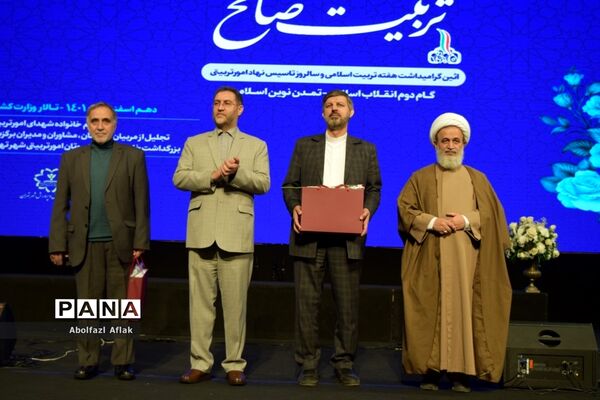 همایش تربیت صالح به مناسبت هفته امور تربیتی در سالن همایش وزارت کشور
