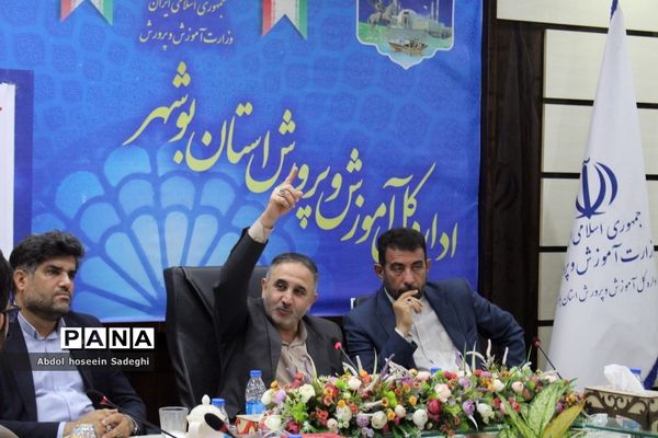 جلسه شورای معاونان اداره‌کل آموزش و پرورش استان بوشهر با حضور معاون حقوقی و امور مجلس وزارت آموزش و پرورش