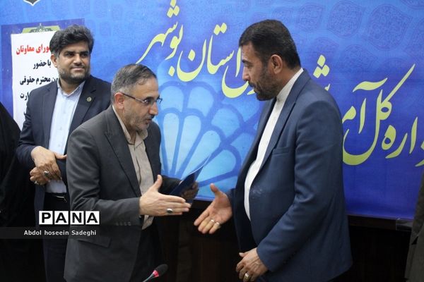 جلسه شورای معاونان اداره‌کل آموزش و پرورش استان بوشهر با حضور معاون حقوقی و امور مجلس وزارت آموزش و پرورش