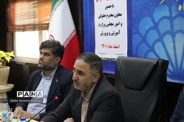 جلسه شورای معاونان اداره‌کل آموزش و پرورش استان بوشهر با حضور معاون حقوقی و امور مجلس وزارت آموزش و پرورش