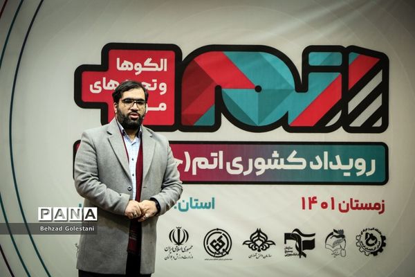 رویداد کشوری اتم در ارومیه