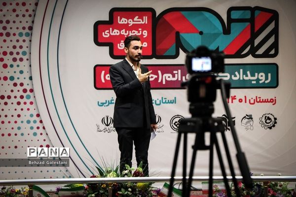 رویداد کشوری اتم در ارومیه