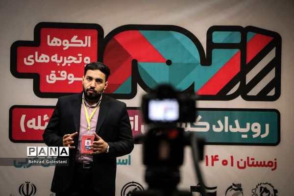 رویداد کشوری اتم در ارومیه