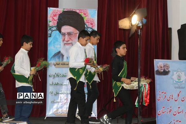آیین اختتامیه هجدهمین جشنواره قرآن ، عترت و نماز قطب 2 خوزستان