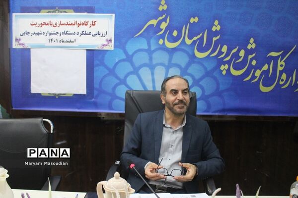 کارگاه توانمند‌سازی با محوریت ارزیابی دستگاه و جشنواره شهید رجایی در بوشهر