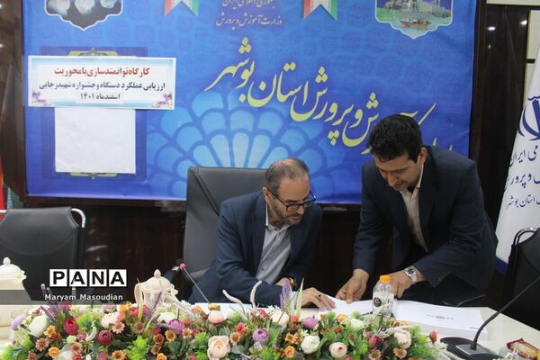 کارگاه توانمند‌سازی با محوریت ارزیابی دستگاه و جشنواره شهید رجایی در بوشهر