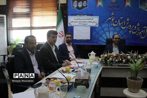 کارگاه توانمند‌سازی با محوریت ارزیابی دستگاه و جشنواره شهید رجایی در بوشهر