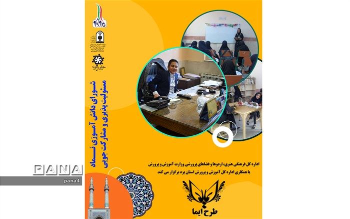 طرح ایما در مدارس منطقه 4 شهر تهران  اجرا شد