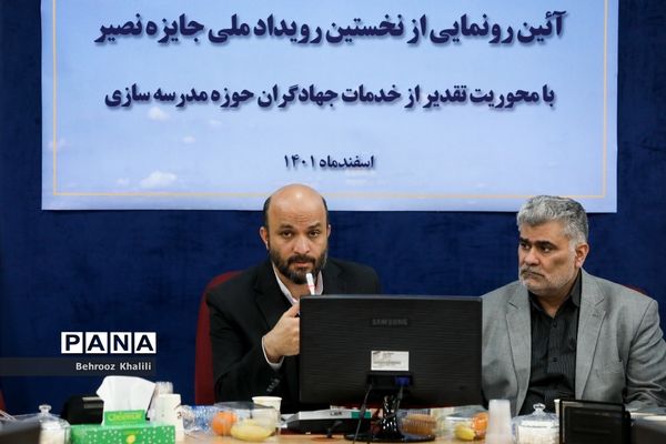 آئین رونمایی از نخستین رویداد ملی جایزه نصیر