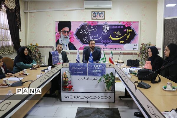 جلسه آموزش توجیهی و تقدیر و تشکر از خبرنگاران فعال پانا شهرستان قدس