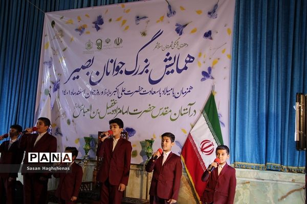 همایش بزرگ جوانان بصیردراسلامشهر