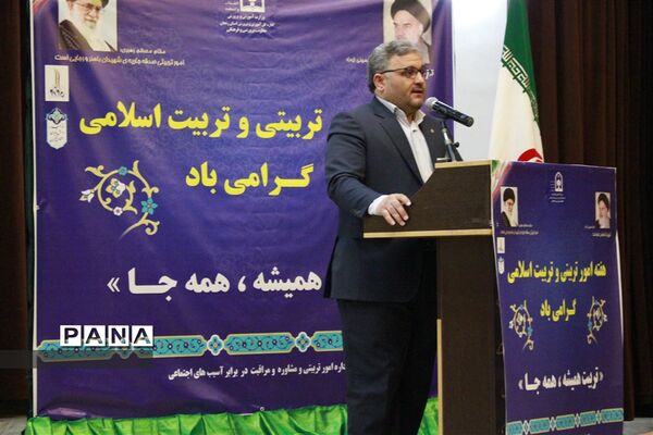 همایش بزرگداشت هفته امورتربیتی