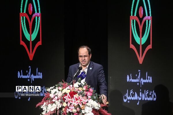 مراسم تجلیل از دانشجو معلمان برتر و سرآمد دانشگاه فرهنگیان