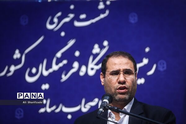نشست خبری رئیس دانشگاه فرهنگیان کشور