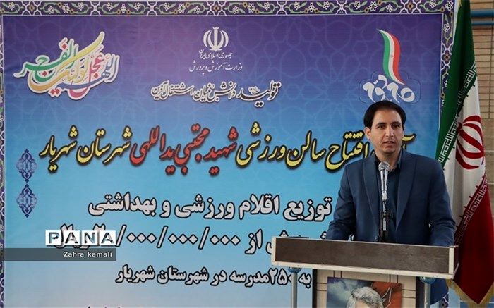 آئین افتتاح سالن ورزشی شهید یداللهی در شهرستان شهریار