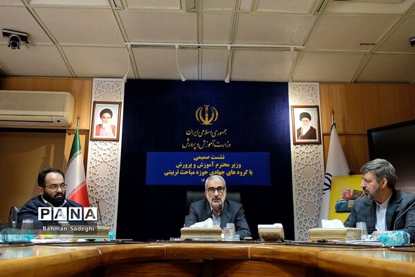 نشست صمیمی وزیر آموزش و پرورش با گروه‌های حوزه مباحث تربیتی