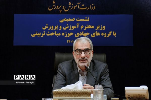 نشست صمیمی وزیر آموزش و پرورش با گروه‌های حوزه مباحث تربیتی