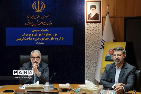 نشست صمیمی وزیر آموزش و پرورش با گروه‌های حوزه مباحث تربیتی