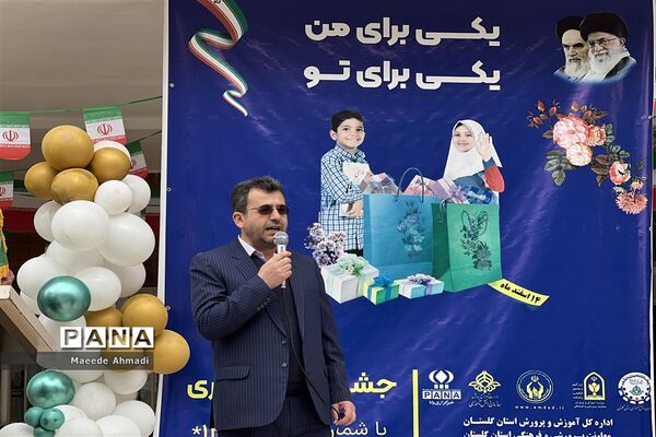 جشن نیکوکاری در گلستان