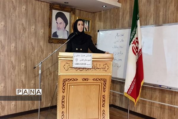 همایش همیار مشاوران مدارس در سالن اجتماعات شهید دهنو شهرستان قدس