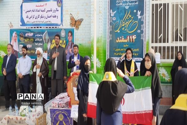آیین زنگ احسان و نیکوکاری در مدارس شادگان