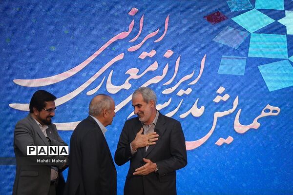 سومین همایش بین‌المللی و دهمین همایش و نمایشگاه ملی مدرسه ایرانی-معماری ایرانی