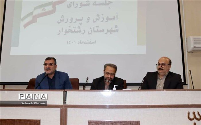 جلسه شورای آموزش و پرورش رشتخوار برگزار شد