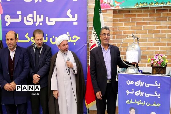 مراسم نواخته شدن زنگ استانی جشن نیکوکاری در استان اصفهان