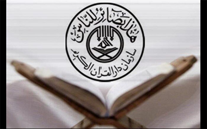 تهیه پیش‌نویس برنامه راهبردی پنج ساله سازمان دارالقرآن