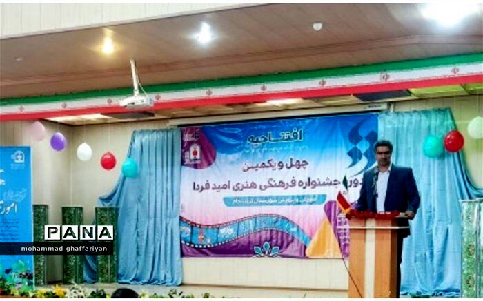 برگزاری چهل و یکمین مسابقات فرهنگی هنری امید فردا
