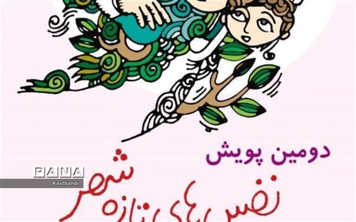 آغاز دومین پویش نفس‌های تازه شهر در منطقه ۱۳