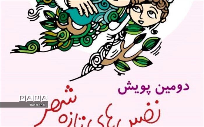 آغاز دومین پویش نفس‌های تازه شهر در منطقه ۱۳