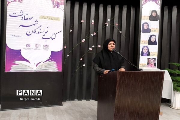 آیین رونمایی از کتاب‌های نویسندگان صفادشت