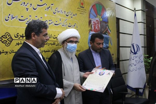 نشست مشترک ائمه جمعه، مدیران و روسای آموزش و پرورش استان بوشهر