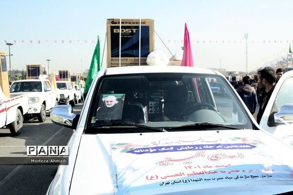 رزمایش کمک‌های مومنانه با همت سپاه حضرت سیدالشهدا(ع)استان تهران در آستان مقدس حضرت عبدالعظیم حسنی(ع)