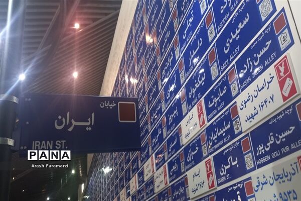 اردوی  باغ موزه دفاع مقدس