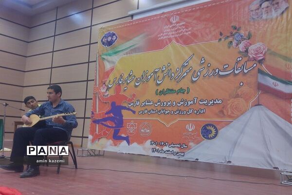مسابقات ورزشی متمرکز عشایر فارس
