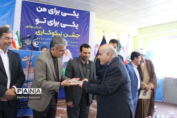 جشن نیکوکاری در بوشهر