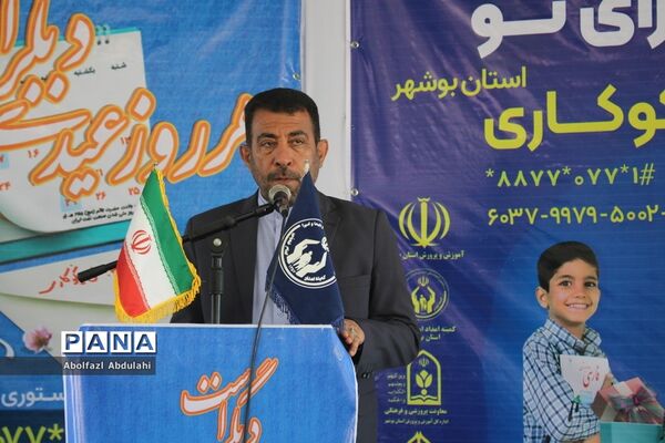 جشن نیکوکاری در بوشهر