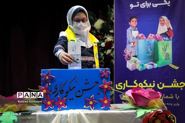 جشن نیکوکاری در آذربایجان غربی