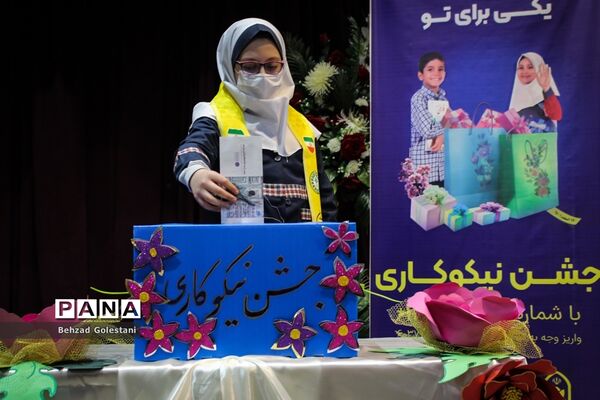 جشن نیکوکاری در آذربایجان غربی