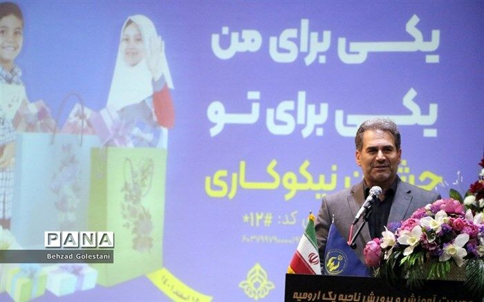 ترویج فرهنگ انفاق در سنین پایین و کمک به برقرارى عدالت اجتماعى هدف برگزاری جشن نیکوکاری است