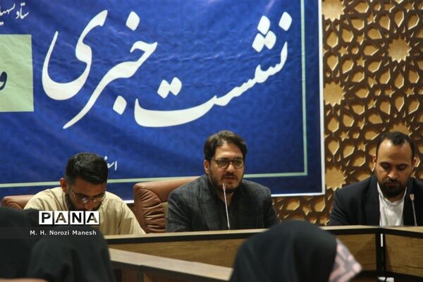 نشست خبری ستاد تسهیلات زائران و خدمات سفر استان قم