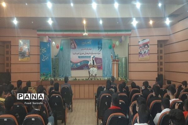 برگزاری جشنواره فرهنگی هنری«امید فردا» در تربت جام