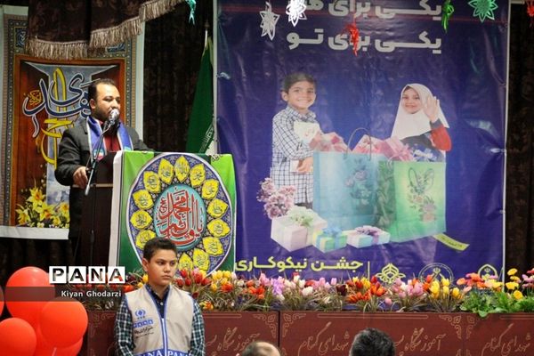 جشن نیکوکاری با حضور مدیر سازمان دانش‌آموزی شهرستان‌های استان تهران