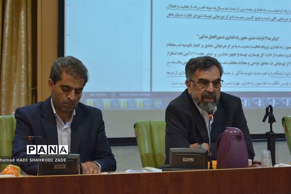 جلسه شورای نظارت بر مدارس و مراکز غیر دولتی و تجلیل از کارگروه مدارس و مراکز غیر دولتی خراسان رضوی