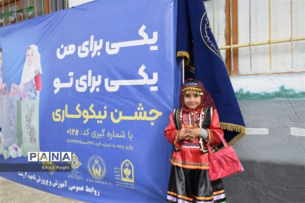 برگزاری همزمان مراسم نمادین جشن نیکوکاری و جشن درختکاری